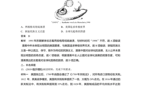 51热点强化练九　经济全球化与逆全球化_07高考历史_通用版（老高考）复习资料_2023年复习资料_一轮+二轮_历史高三一轮复习系列_历史高三一轮复习系列《一轮复习讲义》（教师版）