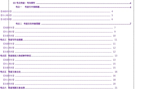 专题03阅读理解之推理判断题（讲义）（原卷版）_02高考数学_2025年新高考资料_二轮复习_01高考语文等多个文件_上好课2025年高考英语二轮复习讲练测（新高考通用）