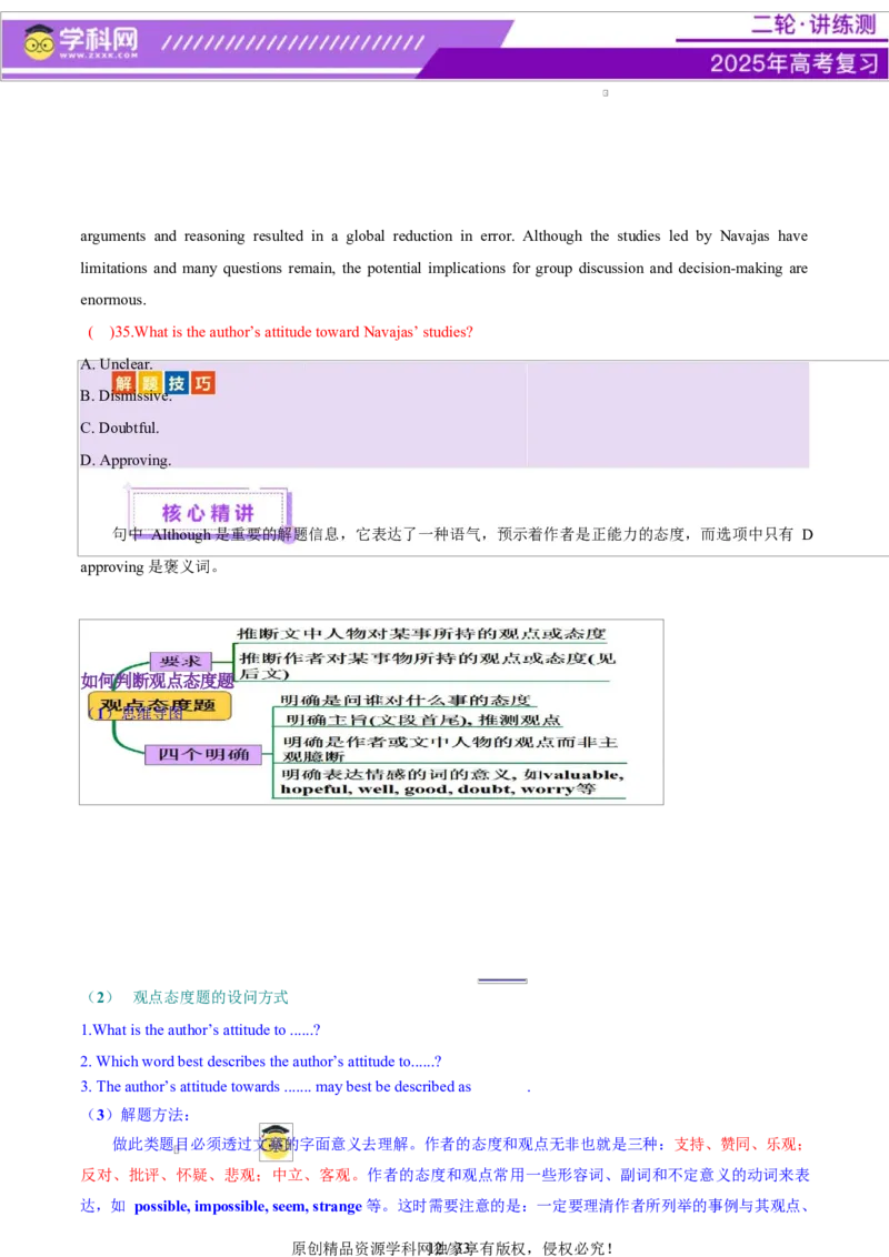 专题03阅读理解之推理判断题（讲义）（原卷版）_02高考数学_2025年新高考资料_二轮复习_01高考语文等多个文件_上好课2025年高考英语二轮复习讲练测（新高考通用）