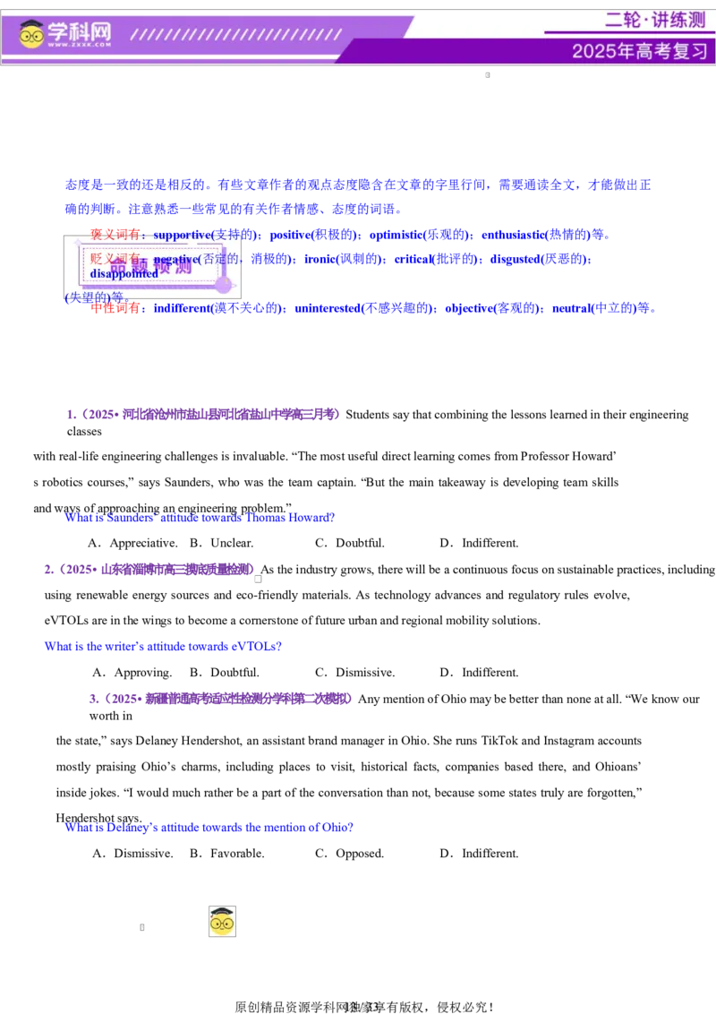 专题03阅读理解之推理判断题（讲义）（原卷版）_02高考数学_2025年新高考资料_二轮复习_01高考语文等多个文件_上好课2025年高考英语二轮复习讲练测（新高考通用）