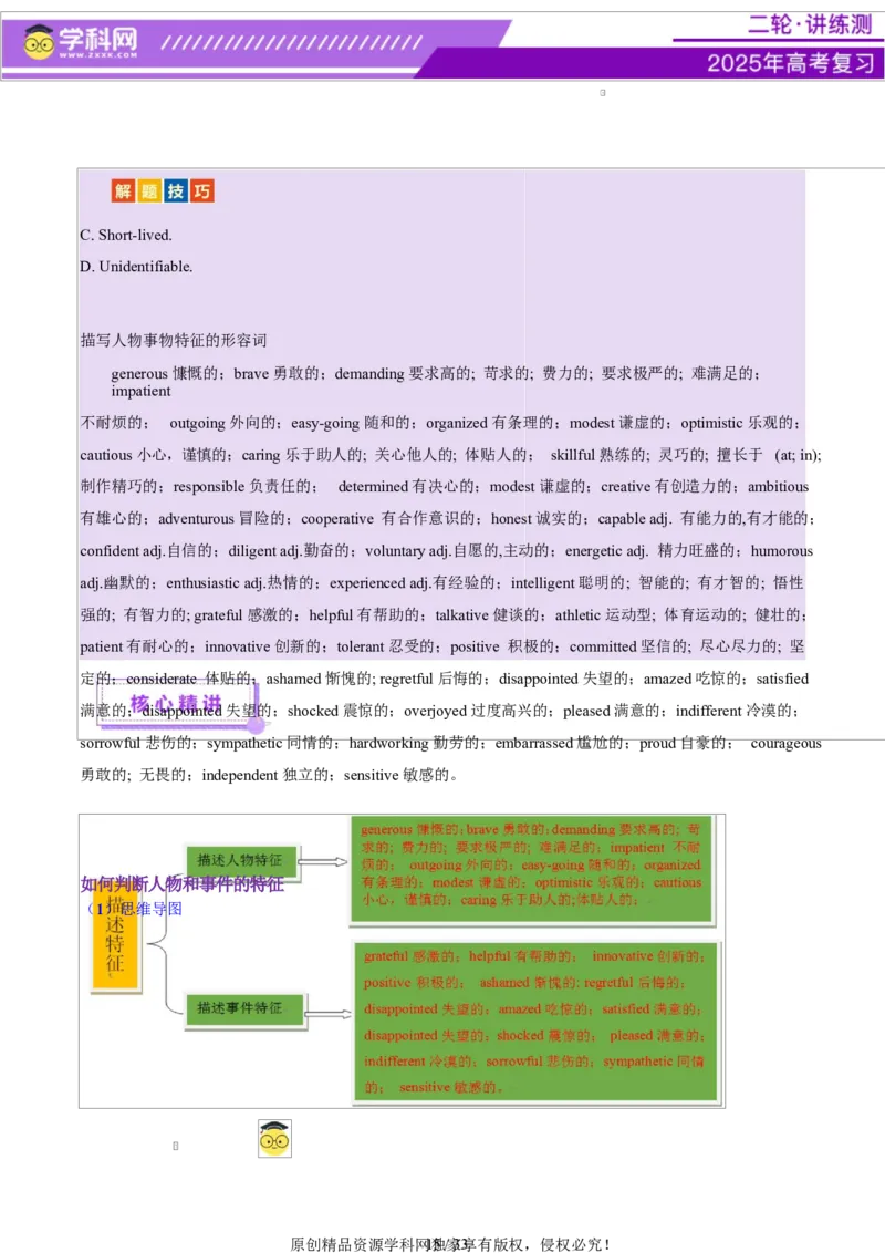 专题03阅读理解之推理判断题（讲义）（原卷版）_02高考数学_2025年新高考资料_二轮复习_01高考语文等多个文件_上好课2025年高考英语二轮复习讲练测（新高考通用）
