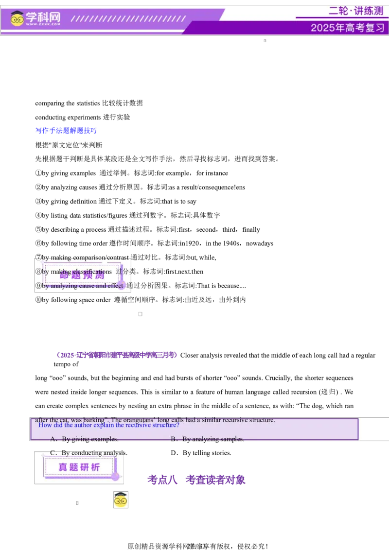 专题03阅读理解之推理判断题（讲义）（原卷版）_02高考数学_2025年新高考资料_二轮复习_01高考语文等多个文件_上好课2025年高考英语二轮复习讲练测（新高考通用）