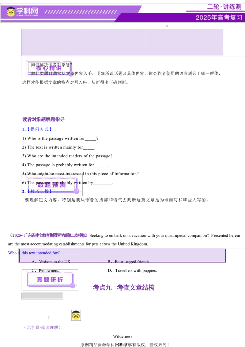 专题03阅读理解之推理判断题（讲义）（原卷版）_02高考数学_2025年新高考资料_二轮复习_01高考语文等多个文件_上好课2025年高考英语二轮复习讲练测（新高考通用）