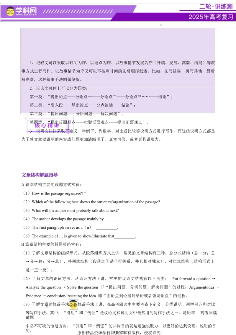 专题03阅读理解之推理判断题（讲义）（原卷版）_02高考数学_2025年新高考资料_二轮复习_01高考语文等多个文件_上好课2025年高考英语二轮复习讲练测（新高考通用）