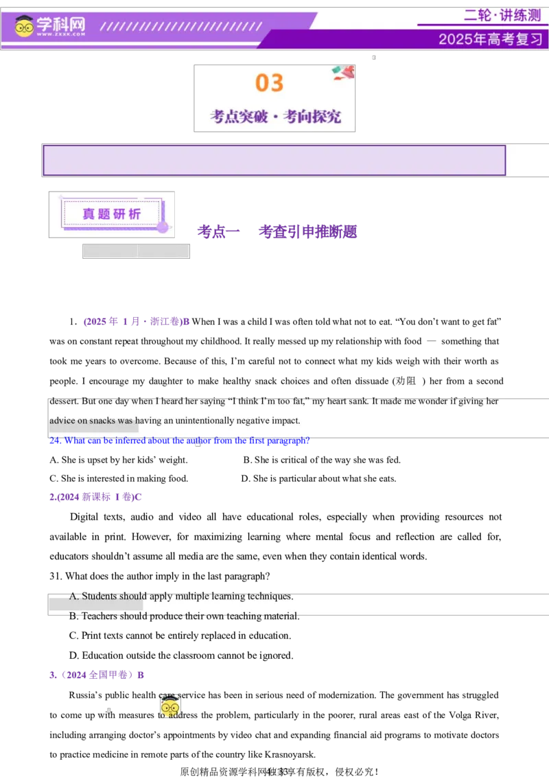 专题03阅读理解之推理判断题（讲义）（原卷版）_02高考数学_2025年新高考资料_二轮复习_01高考语文等多个文件_上好课2025年高考英语二轮复习讲练测（新高考通用）