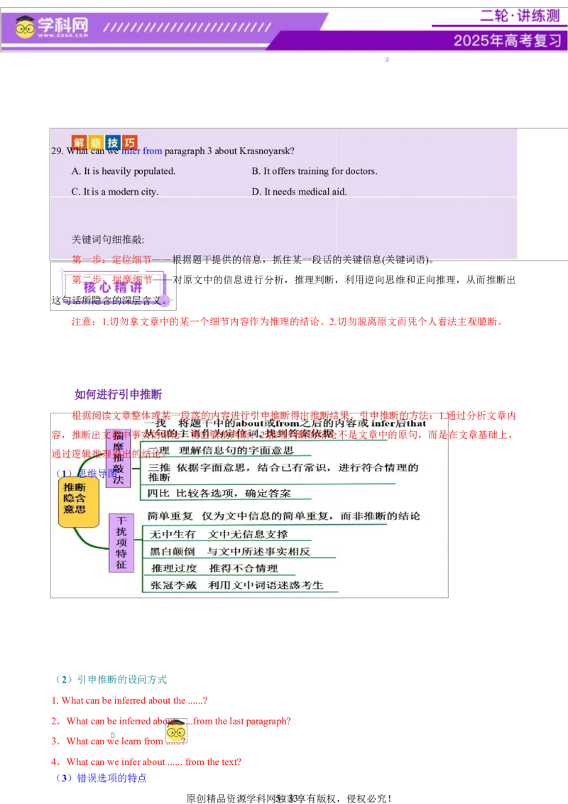 专题03阅读理解之推理判断题（讲义）（原卷版）_02高考数学_2025年新高考资料_二轮复习_01高考语文等多个文件_上好课2025年高考英语二轮复习讲练测（新高考通用）