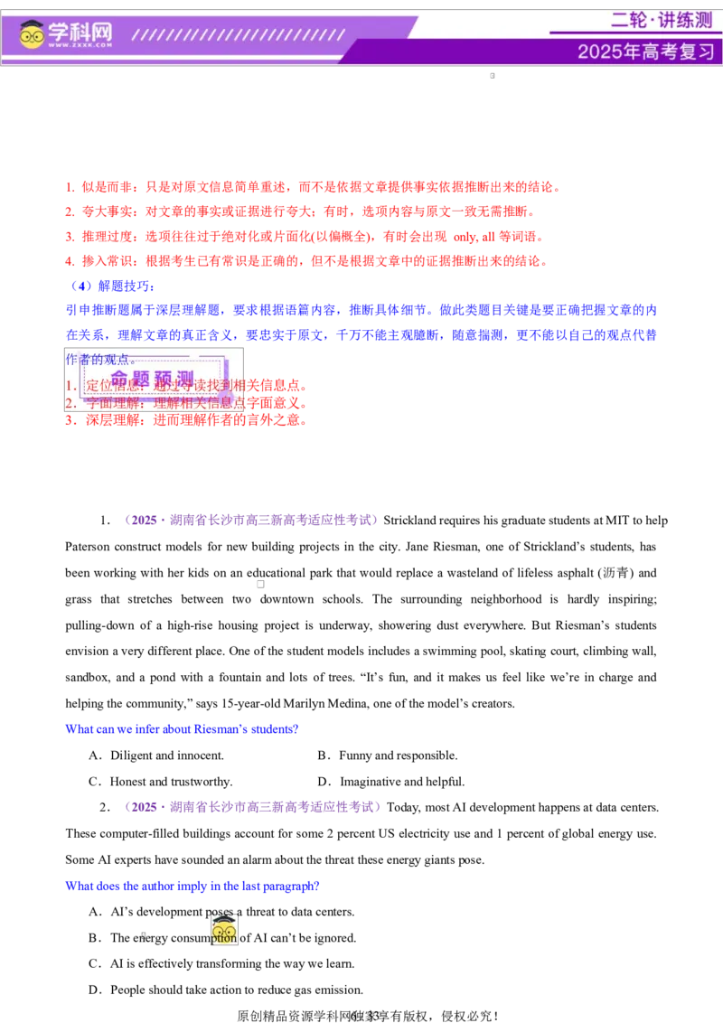 专题03阅读理解之推理判断题（讲义）（原卷版）_02高考数学_2025年新高考资料_二轮复习_01高考语文等多个文件_上好课2025年高考英语二轮复习讲练测（新高考通用）