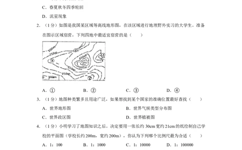 2017年陕西省咸阳市中考地理真题（空白卷）_陕西_9.陕西中考地理（2016-2025）