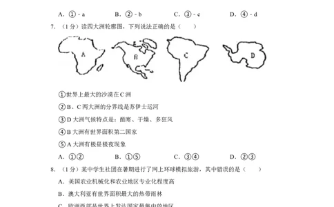 2017年陕西省咸阳市中考地理真题（空白卷）_陕西_9.陕西中考地理（2016-2025）