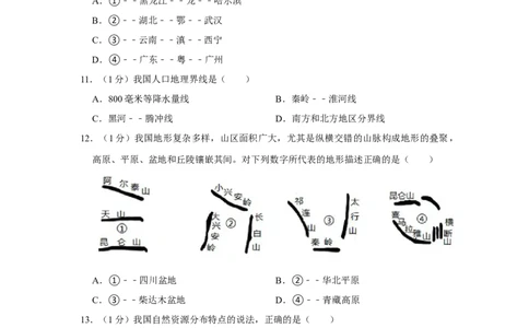 2017年陕西省咸阳市中考地理真题（空白卷）_陕西_9.陕西中考地理（2016-2025）