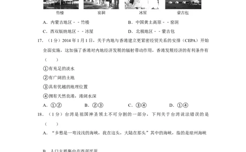 2017年陕西省咸阳市中考地理真题（空白卷）_陕西_9.陕西中考地理（2016-2025）
