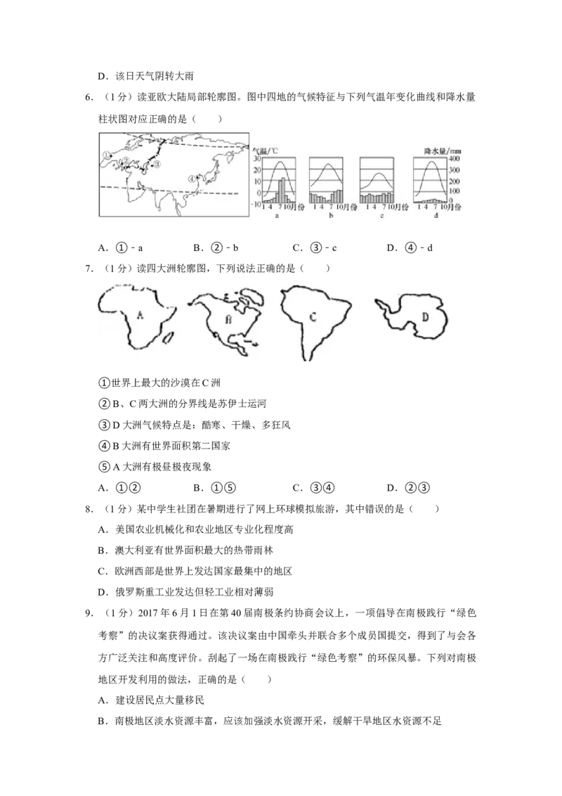 2017年陕西省咸阳市中考地理真题（空白卷）_陕西_9.陕西中考地理（2016-2025）