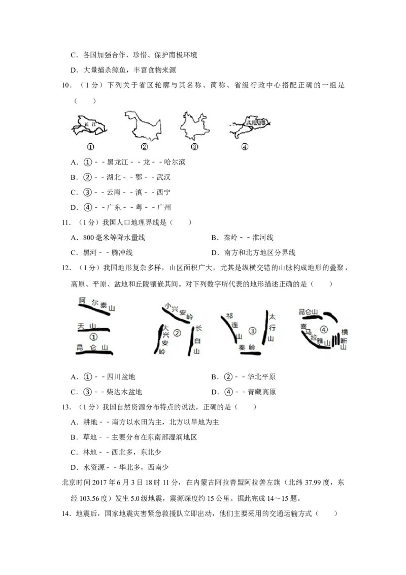 2017年陕西省咸阳市中考地理真题（空白卷）_陕西_9.陕西中考地理（2016-2025）