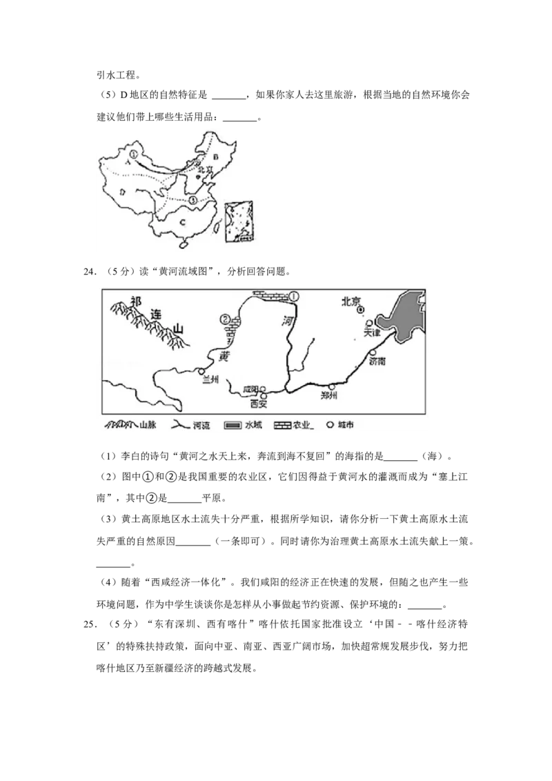 2017年陕西省咸阳市中考地理真题（空白卷）_陕西_9.陕西中考地理（2016-2025）