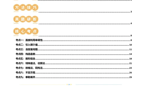 专题03一网打尽指对幂等函数值比较大小问题（9大核心考点）（讲义）（原卷版）_02高考数学_新高考复习资料_2024年新高考资料_二轮复习资料_配套讲义（原卷版+解析版）