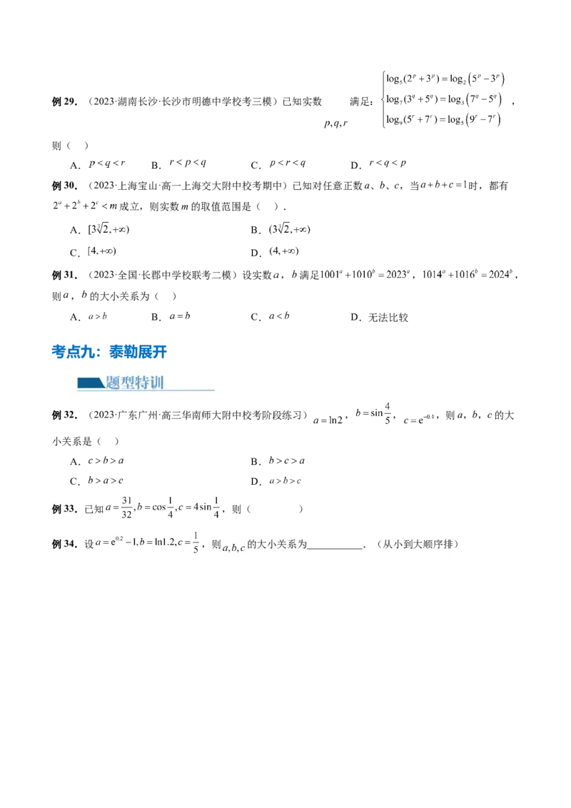 专题03一网打尽指对幂等函数值比较大小问题（9大核心考点）（讲义）（原卷版）_02高考数学_新高考复习资料_2024年新高考资料_二轮复习资料_配套讲义（原卷版+解析版）