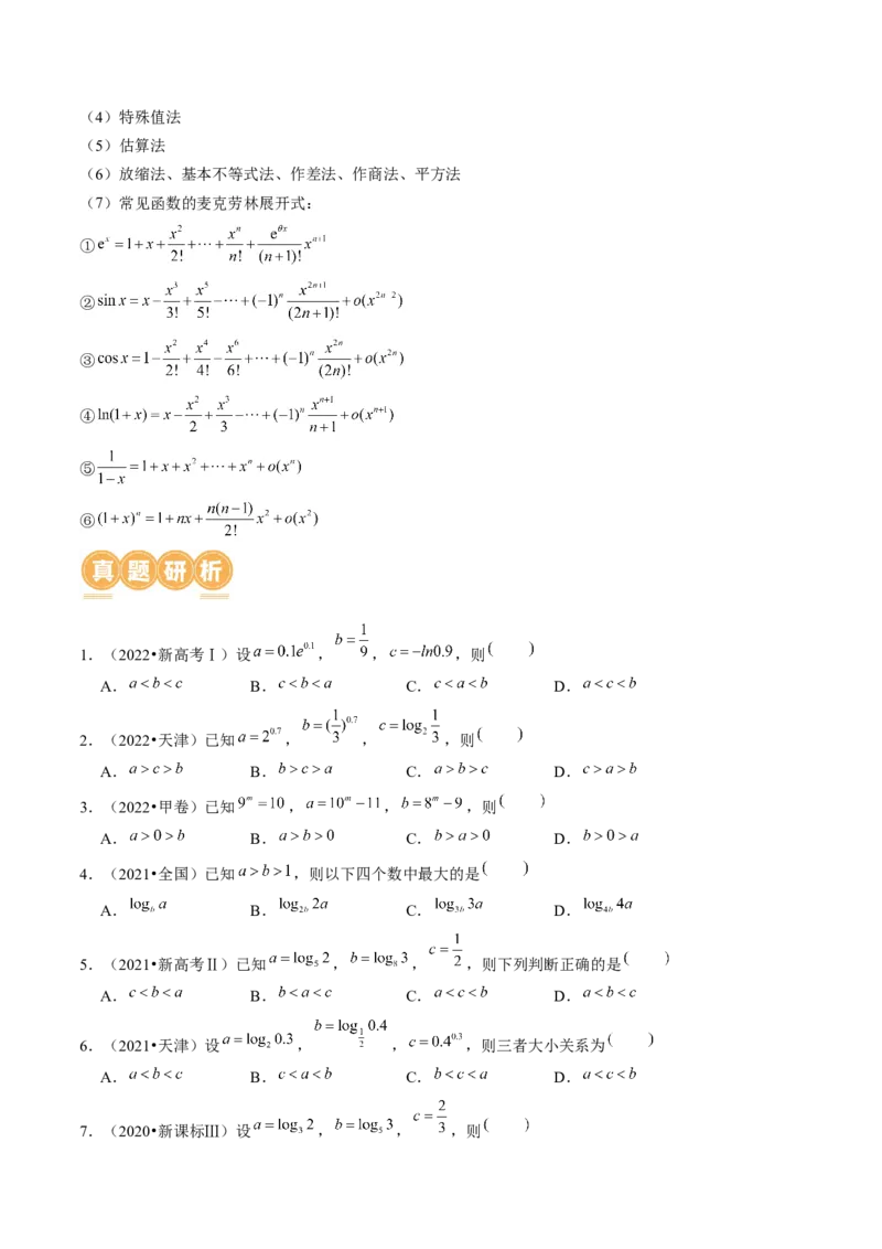 专题03一网打尽指对幂等函数值比较大小问题（9大核心考点）（讲义）（原卷版）_02高考数学_新高考复习资料_2024年新高考资料_二轮复习资料_配套讲义（原卷版+解析版）