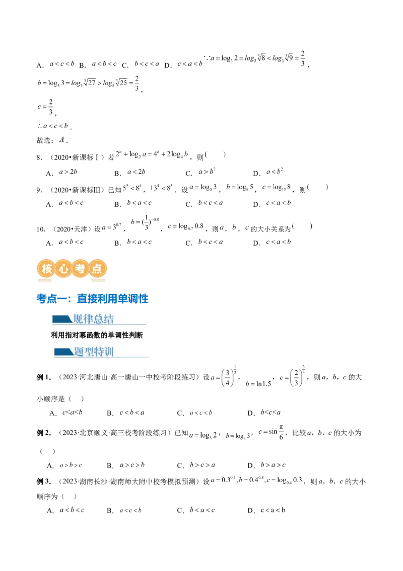 专题03一网打尽指对幂等函数值比较大小问题（9大核心考点）（讲义）（原卷版）_02高考数学_新高考复习资料_2024年新高考资料_二轮复习资料_配套讲义（原卷版+解析版）