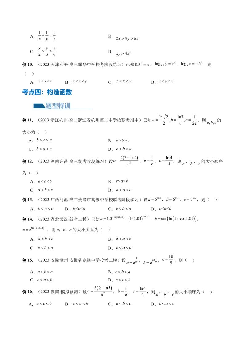 专题03一网打尽指对幂等函数值比较大小问题（9大核心考点）（讲义）（原卷版）_02高考数学_新高考复习资料_2024年新高考资料_二轮复习资料_配套讲义（原卷版+解析版）