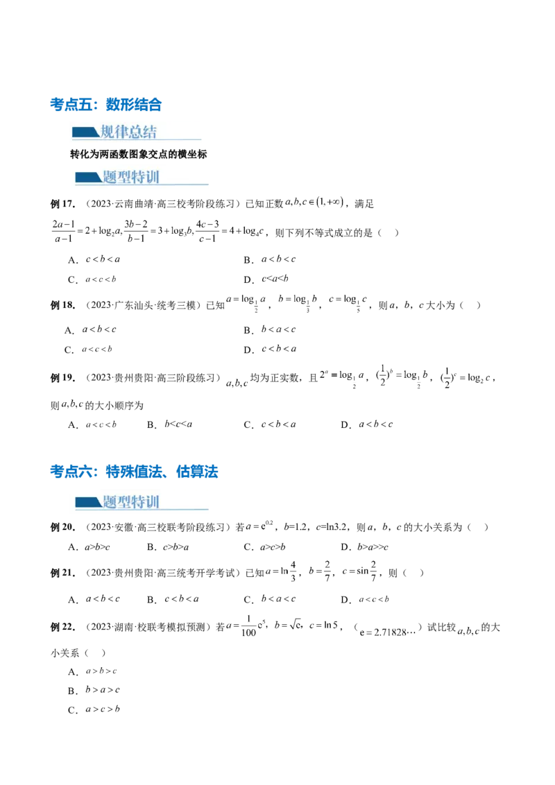 专题03一网打尽指对幂等函数值比较大小问题（9大核心考点）（讲义）（原卷版）_02高考数学_新高考复习资料_2024年新高考资料_二轮复习资料_配套讲义（原卷版+解析版）