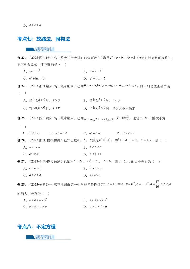 专题03一网打尽指对幂等函数值比较大小问题（9大核心考点）（讲义）（原卷版）_02高考数学_新高考复习资料_2024年新高考资料_二轮复习资料_配套讲义（原卷版+解析版）