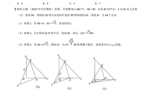 难点17几何综合模型（5大热考模型）原卷版_02中考总复习（2026版更新中）_02-数学-中考总复习_2025中考复习资料_2025年中考数学一轮知识梳理_难点17几何综合模型（5大热考模型）