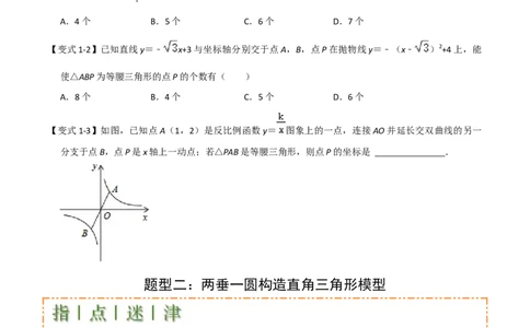 难点17几何综合模型（5大热考模型）原卷版_02中考总复习（2026版更新中）_02-数学-中考总复习_2025中考复习资料_2025年中考数学一轮知识梳理_难点17几何综合模型（5大热考模型）