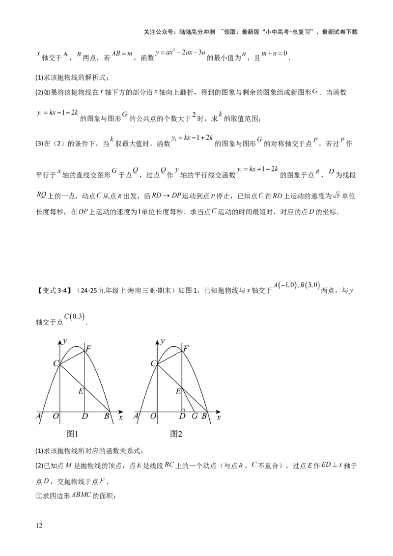 难点17几何综合模型（5大热考模型）原卷版_02中考总复习（2026版更新中）_02-数学-中考总复习_2025中考复习资料_2025年中考数学一轮知识梳理_难点17几何综合模型（5大热考模型）
