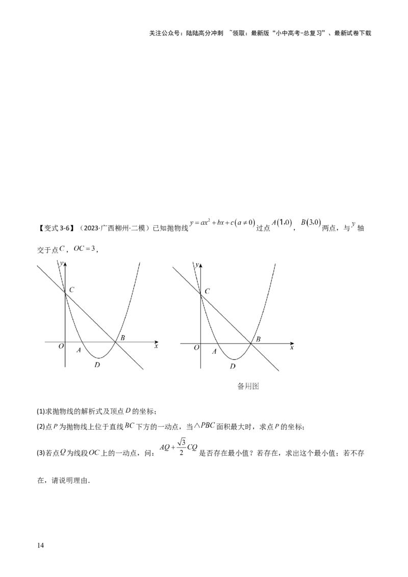 难点17几何综合模型（5大热考模型）原卷版_02中考总复习（2026版更新中）_02-数学-中考总复习_2025中考复习资料_2025年中考数学一轮知识梳理_难点17几何综合模型（5大热考模型）