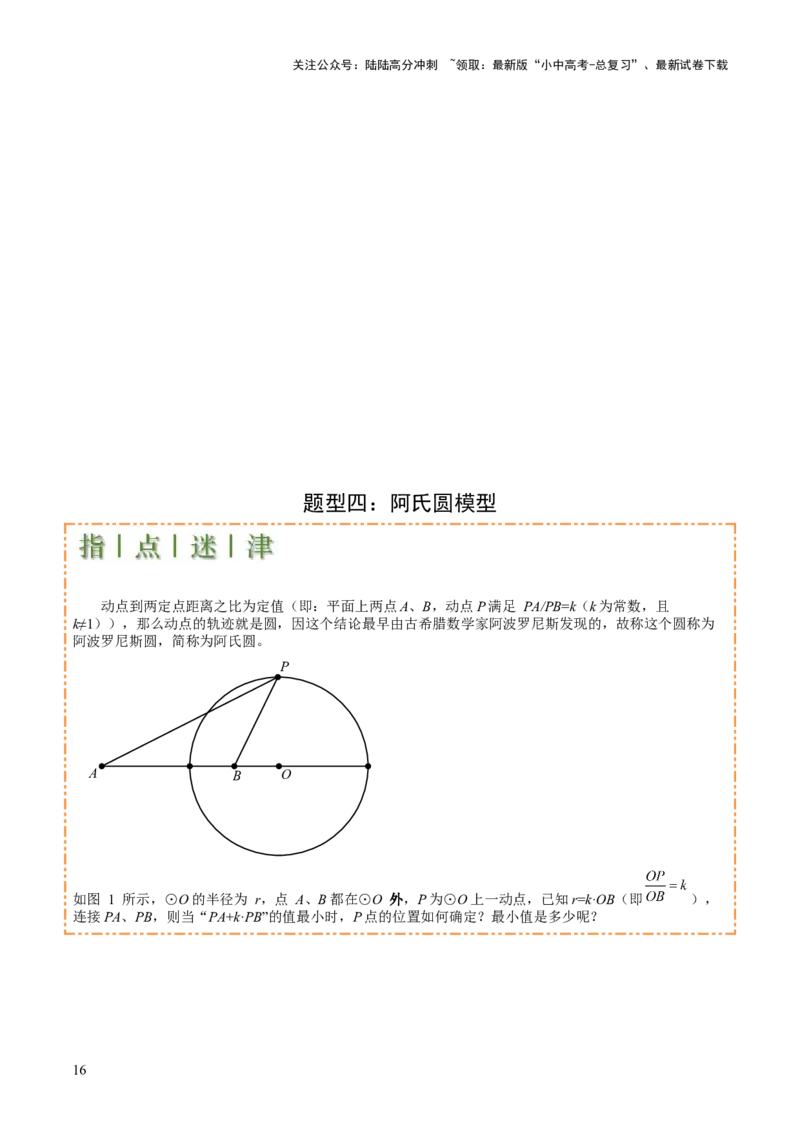 难点17几何综合模型（5大热考模型）原卷版_02中考总复习（2026版更新中）_02-数学-中考总复习_2025中考复习资料_2025年中考数学一轮知识梳理_难点17几何综合模型（5大热考模型）