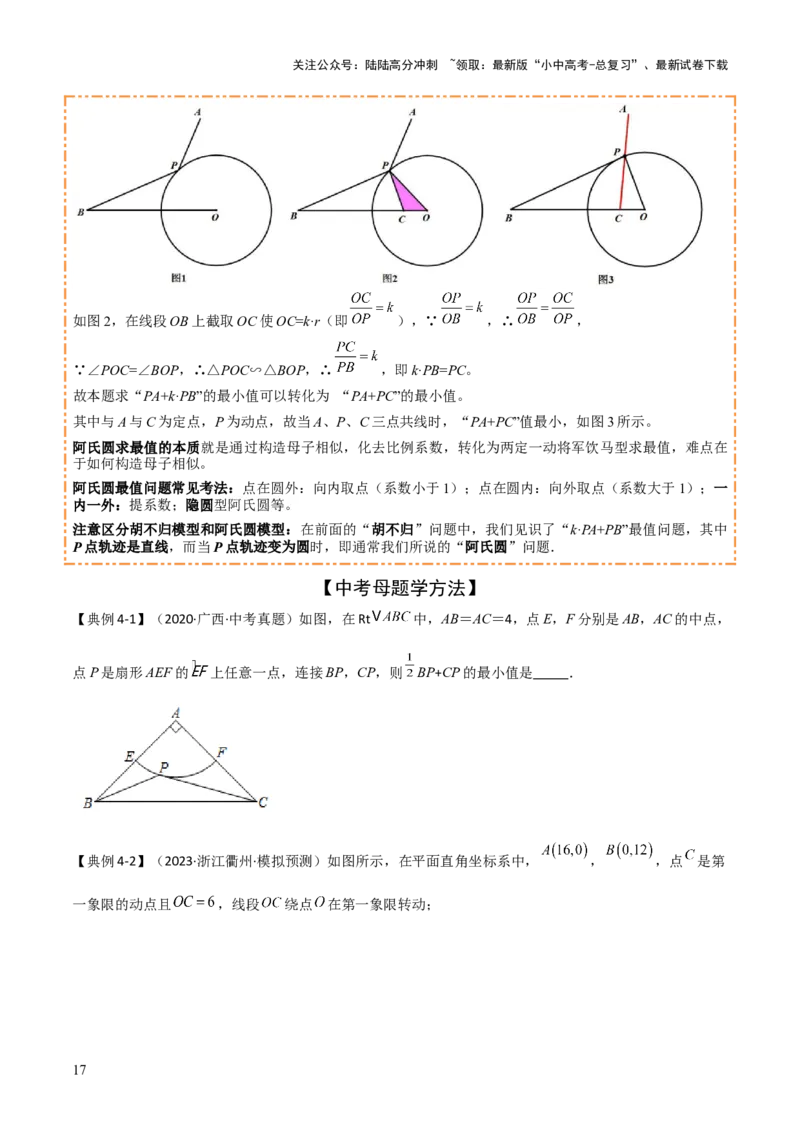 难点17几何综合模型（5大热考模型）原卷版_02中考总复习（2026版更新中）_02-数学-中考总复习_2025中考复习资料_2025年中考数学一轮知识梳理_难点17几何综合模型（5大热考模型）
