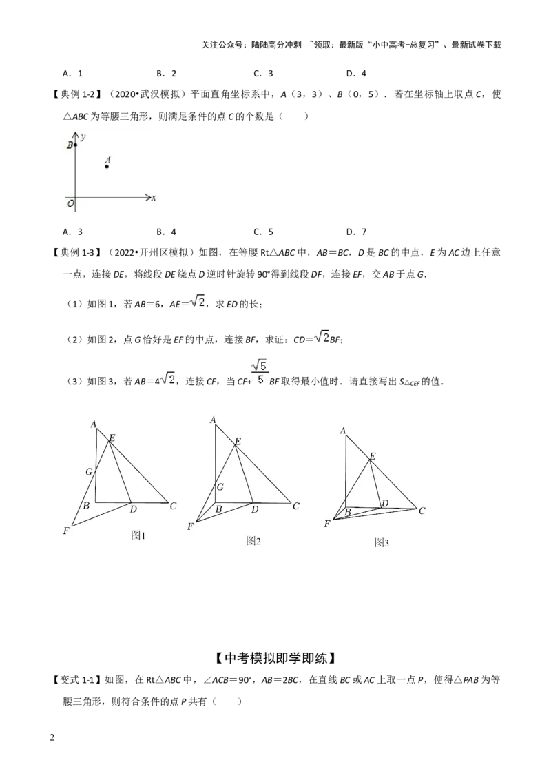 难点17几何综合模型（5大热考模型）原卷版_02中考总复习（2026版更新中）_02-数学-中考总复习_2025中考复习资料_2025年中考数学一轮知识梳理_难点17几何综合模型（5大热考模型）