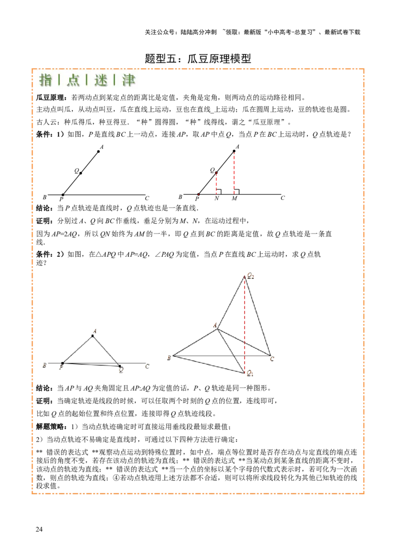 难点17几何综合模型（5大热考模型）原卷版_02中考总复习（2026版更新中）_02-数学-中考总复习_2025中考复习资料_2025年中考数学一轮知识梳理_难点17几何综合模型（5大热考模型）