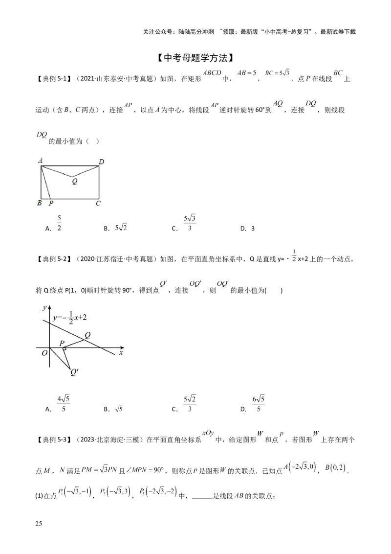 难点17几何综合模型（5大热考模型）原卷版_02中考总复习（2026版更新中）_02-数学-中考总复习_2025中考复习资料_2025年中考数学一轮知识梳理_难点17几何综合模型（5大热考模型）