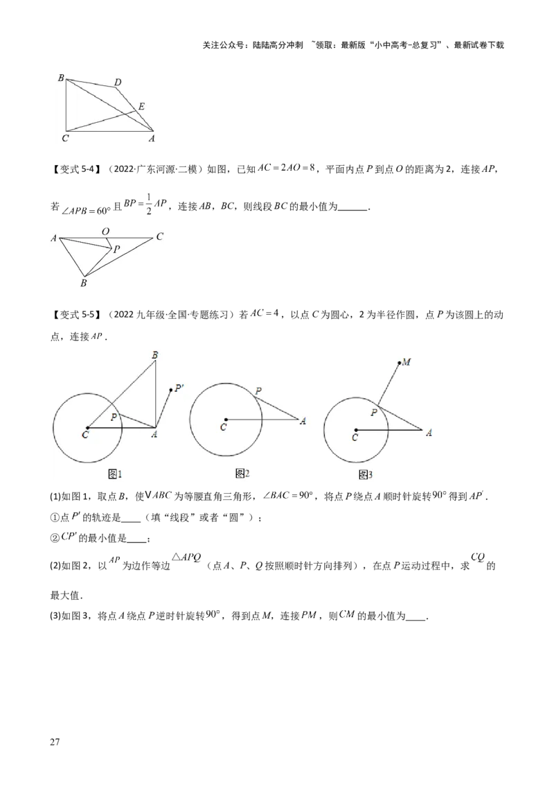 难点17几何综合模型（5大热考模型）原卷版_02中考总复习（2026版更新中）_02-数学-中考总复习_2025中考复习资料_2025年中考数学一轮知识梳理_难点17几何综合模型（5大热考模型）