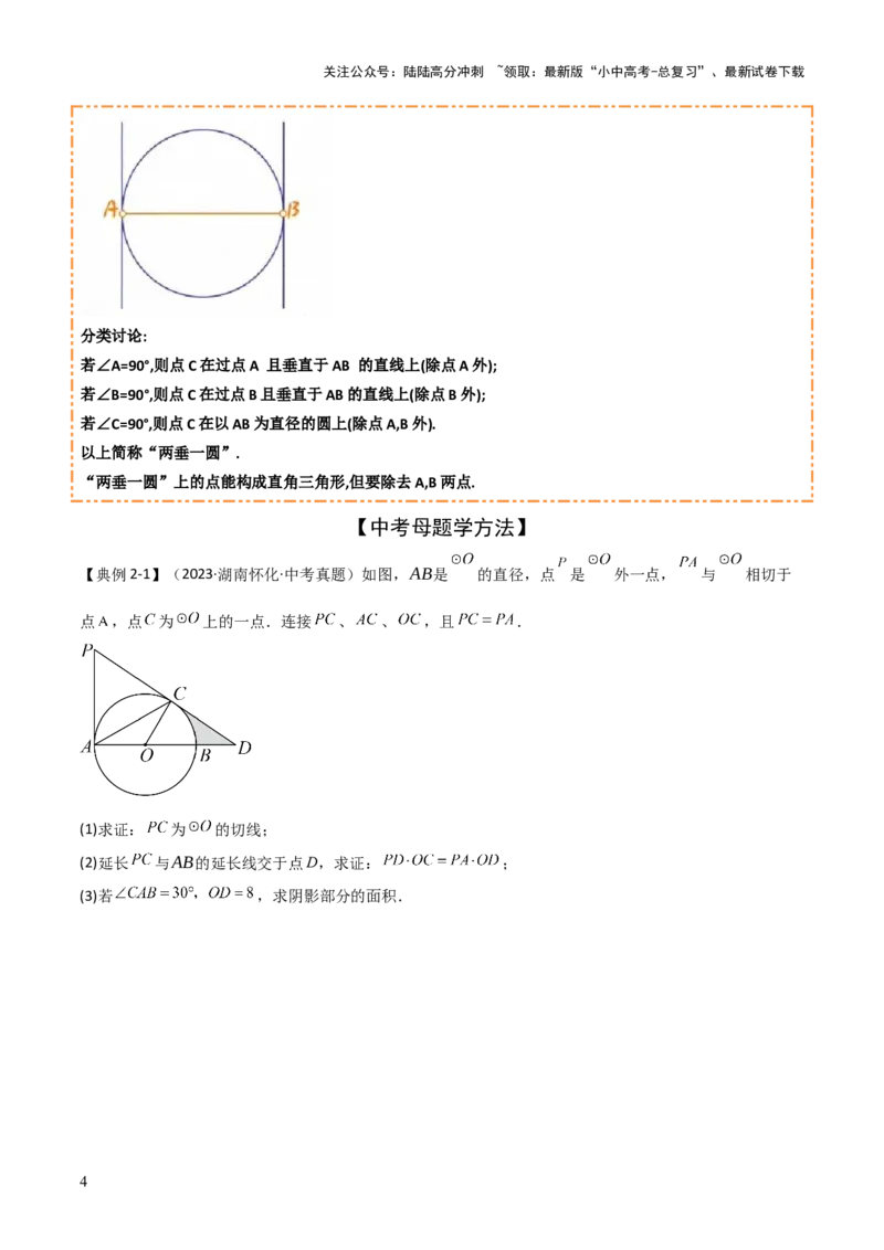 难点17几何综合模型（5大热考模型）原卷版_02中考总复习（2026版更新中）_02-数学-中考总复习_2025中考复习资料_2025年中考数学一轮知识梳理_难点17几何综合模型（5大热考模型）