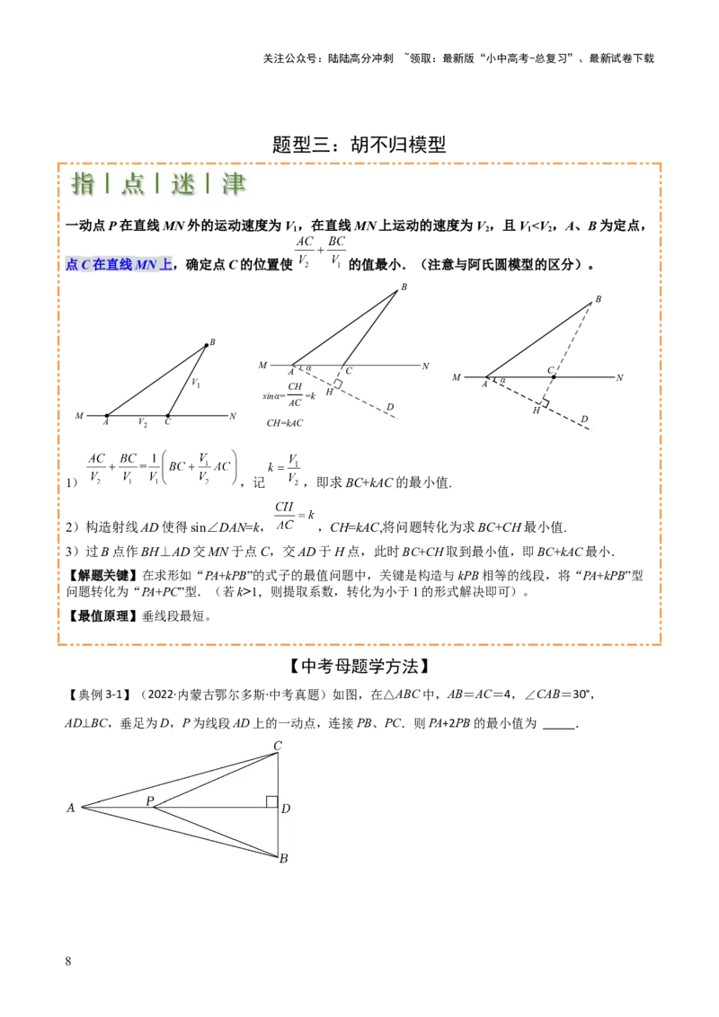 难点17几何综合模型（5大热考模型）原卷版_02中考总复习（2026版更新中）_02-数学-中考总复习_2025中考复习资料_2025年中考数学一轮知识梳理_难点17几何综合模型（5大热考模型）