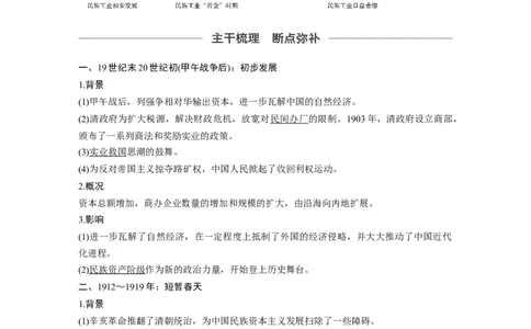 35必修2第八单元近代中国的经济与近现代社会生活的变迁第23讲　中国民族资本主义的曲折发展_07高考历史_通用版（老高考）复习资料_2023年复习资料_一轮+二轮_历史高三一轮复习系列_163