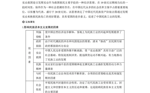 35必修2第八单元近代中国的经济与近现代社会生活的变迁第23讲　中国民族资本主义的曲折发展_07高考历史_通用版（老高考）复习资料_2023年复习资料_一轮+二轮_历史高三一轮复习系列_163