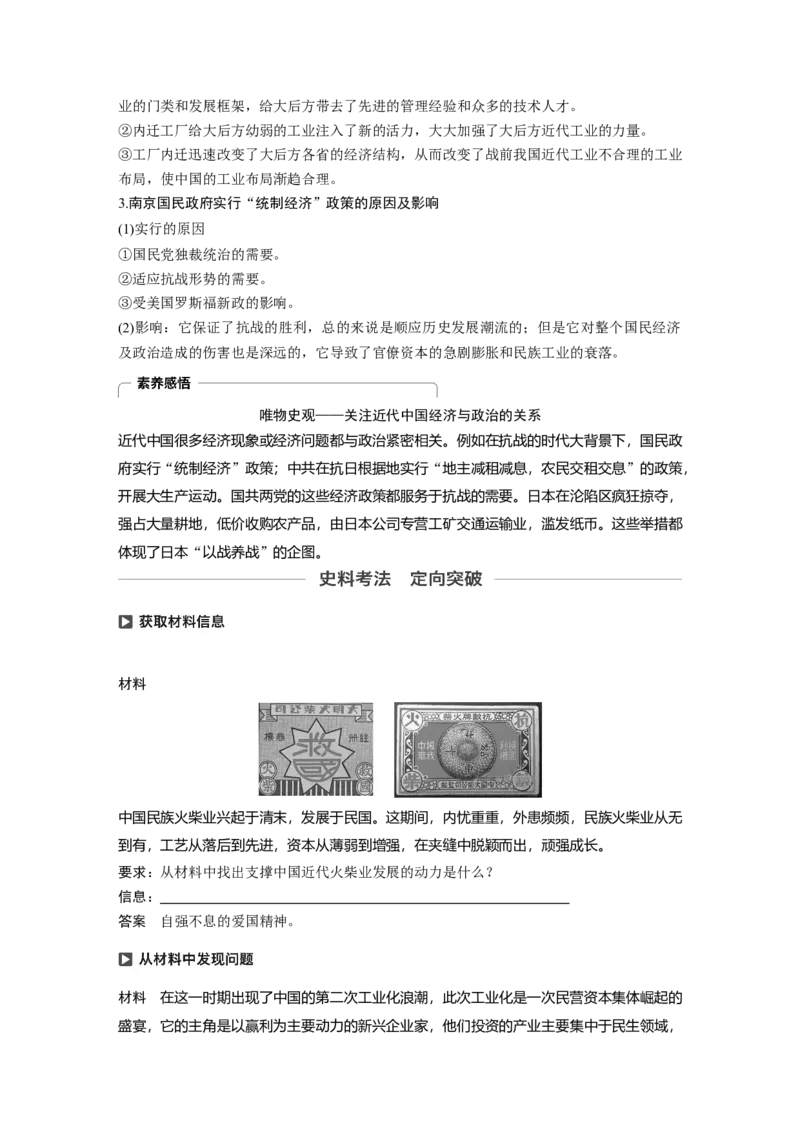 35必修2第八单元近代中国的经济与近现代社会生活的变迁第23讲　中国民族资本主义的曲折发展_07高考历史_通用版（老高考）复习资料_2023年复习资料_一轮+二轮_历史高三一轮复习系列_163