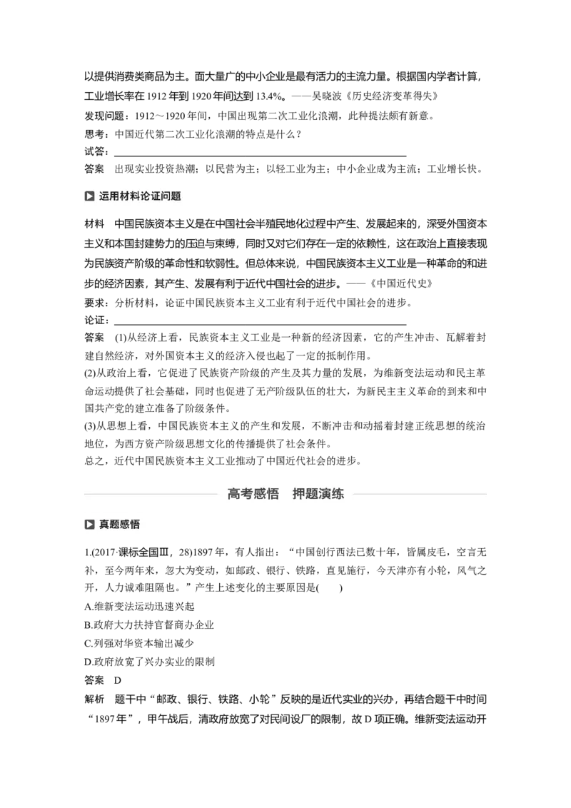 35必修2第八单元近代中国的经济与近现代社会生活的变迁第23讲　中国民族资本主义的曲折发展_07高考历史_通用版（老高考）复习资料_2023年复习资料_一轮+二轮_历史高三一轮复习系列_163