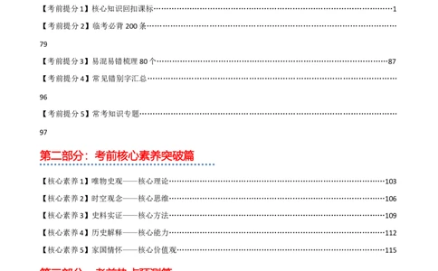 历史+-+2024年中考考前最后一课_02中考总复习（2026版更新中）_06-历史-中考总复习_2024年中考复习资料_三轮复习