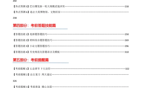 历史+-+2024年中考考前最后一课_02中考总复习（2026版更新中）_06-历史-中考总复习_2024年中考复习资料_三轮复习
