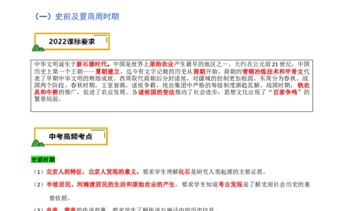 历史+-+2024年中考考前最后一课_02中考总复习（2026版更新中）_06-历史-中考总复习_2024年中考复习资料_三轮复习