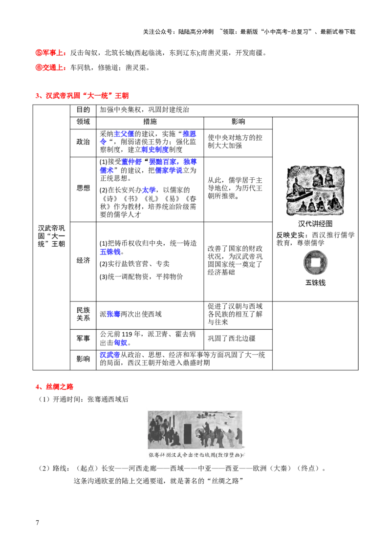 历史+-+2024年中考考前最后一课_02中考总复习（2026版更新中）_06-历史-中考总复习_2024年中考复习资料_三轮复习