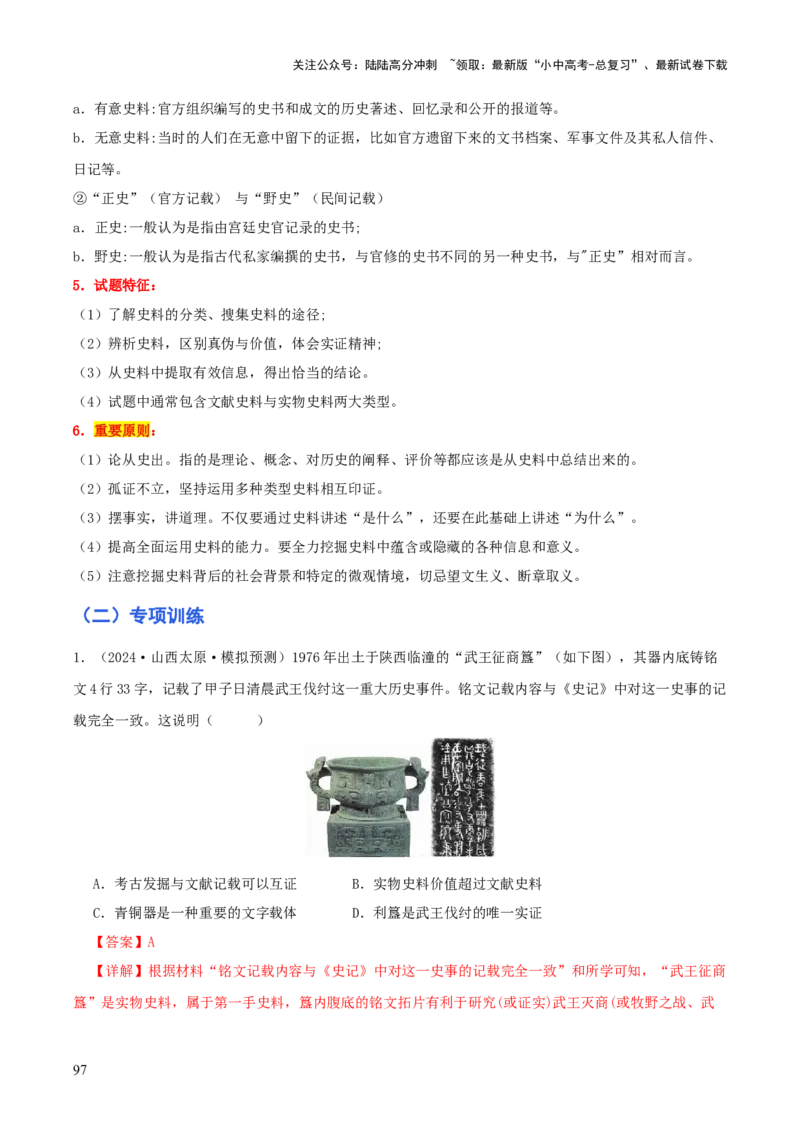 历史+-+2024年中考考前最后一课_02中考总复习（2026版更新中）_06-历史-中考总复习_2024年中考复习资料_三轮复习