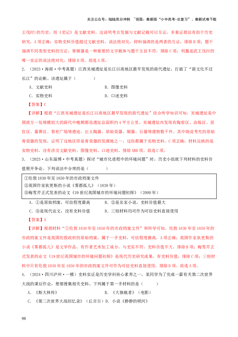 历史+-+2024年中考考前最后一课_02中考总复习（2026版更新中）_06-历史-中考总复习_2024年中考复习资料_三轮复习