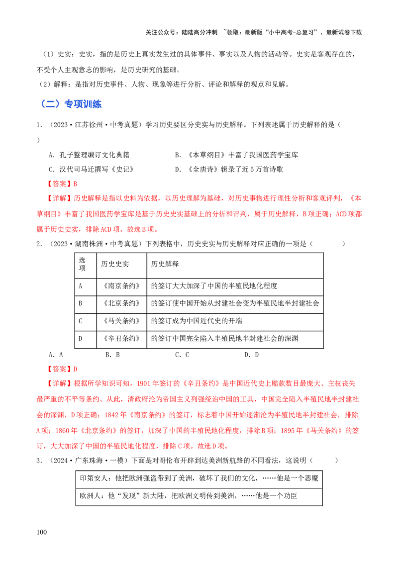 历史+-+2024年中考考前最后一课_02中考总复习（2026版更新中）_06-历史-中考总复习_2024年中考复习资料_三轮复习
