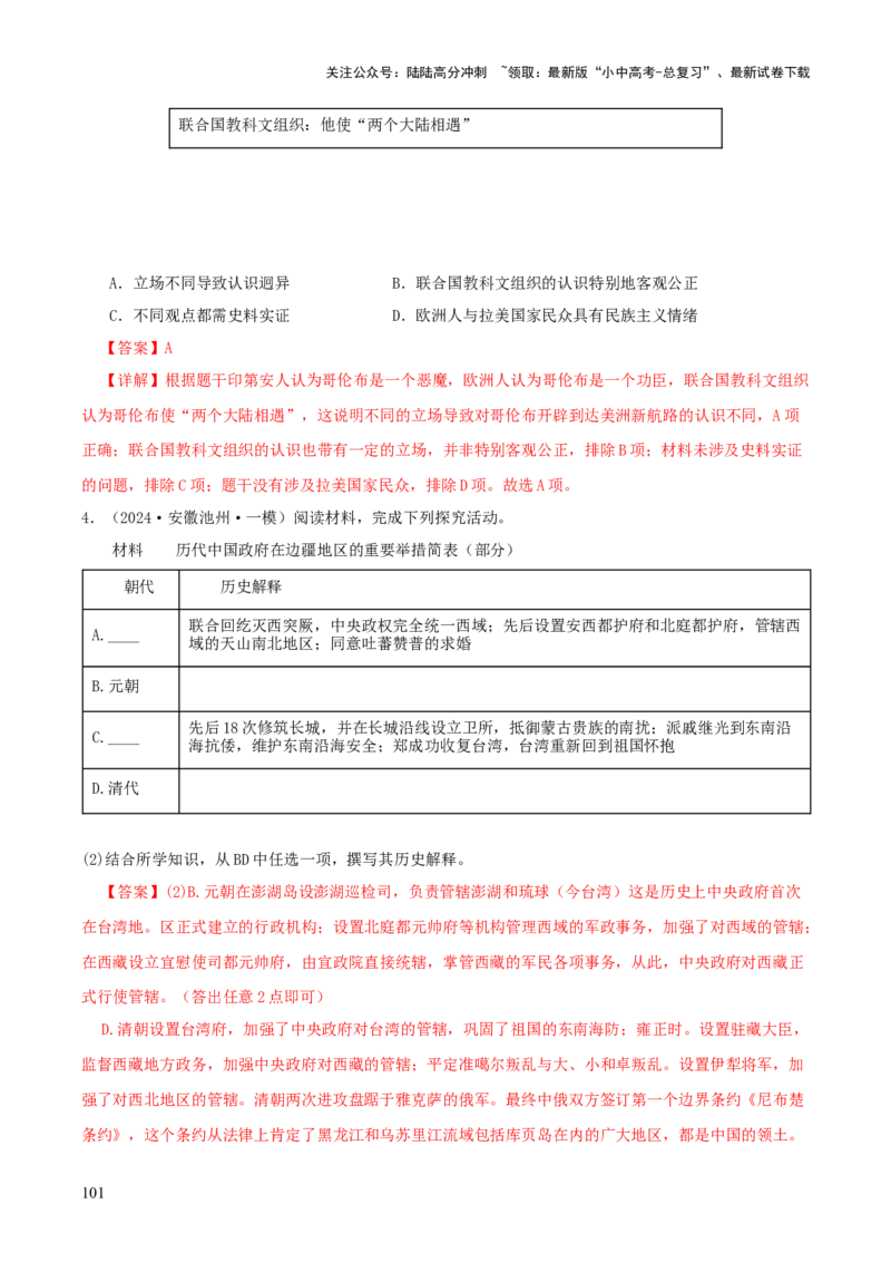历史+-+2024年中考考前最后一课_02中考总复习（2026版更新中）_06-历史-中考总复习_2024年中考复习资料_三轮复习