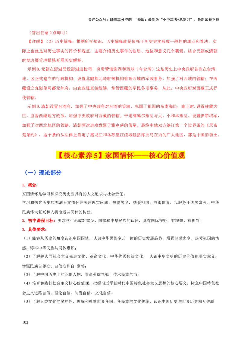 历史+-+2024年中考考前最后一课_02中考总复习（2026版更新中）_06-历史-中考总复习_2024年中考复习资料_三轮复习